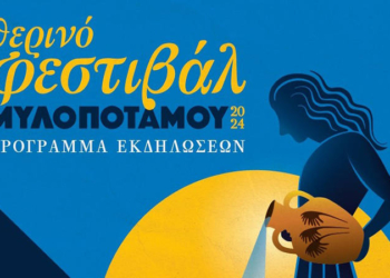 Θερινό Φεστιβάλ Πολιτισμού 2024 Στο Δήμο Μυλοποτάμου