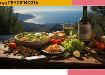 14η Γευσιγνωσία στο Απεσωκάρι Ηρακλείου
