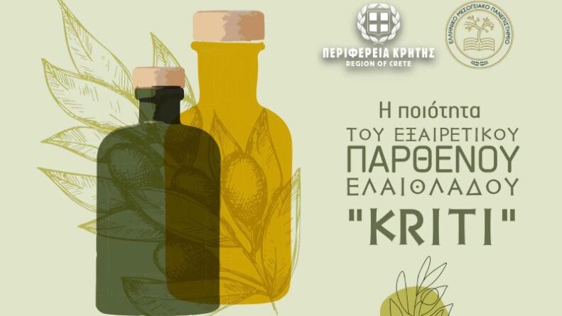 Εσπερίδα για τη Βελτίωση της Ποιότητας του Ελαιολάδου στους Αρμένους Ρεθύμνου