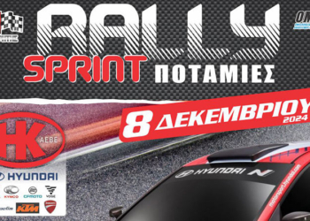 Ράλλυ Σπριντ Ποταμιές Η&Κ ΑΕΒΕ: Το Τελευταίο Ραντεβού για το Κύπελλο Ράλλυ Ασφάλτου Κρήτης