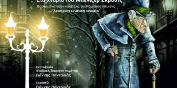 Θεατρική Παράσταση: «Λονδίνο – Στα Χνάρια του Μπενίζερ Σκρούτζ