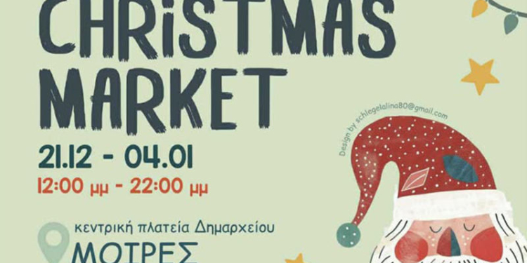Χριστουγεννιάτικη Αγορά στις Μοίρες