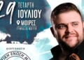 Αναβολή εκδήλωσης στις Μοίρες – Τρόφιμα στους πυρόπληκτους