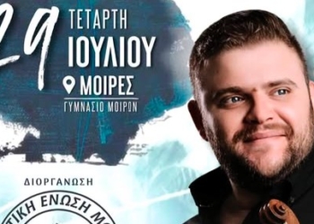 Αναβολή εκδήλωσης στις Μοίρες – Τρόφιμα στους πυρόπληκτους