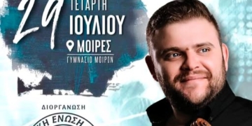 Αναβολή εκδήλωσης στις Μοίρες – Τρόφιμα στους πυρόπληκτους