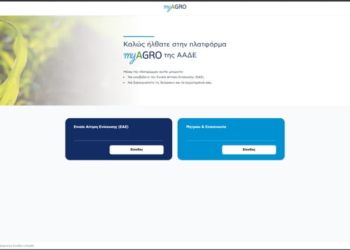 Η νέα πλατφόρμα myAGRO για την υποβολή της Ενιαίας Αίτησης Ενίσχυσης 2026