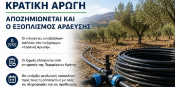 Η Κρατική Αρωγή επεκτείνεται ώστε να καλύψει και τον αρδευτικό εξοπλισμό που καταστράφηκε στις πυρκαγιές.