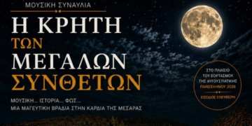 Πανσέληνος στην Αρχαία Γόρτυνα – Η Κρήτη των Μεγάλων Συνθετών