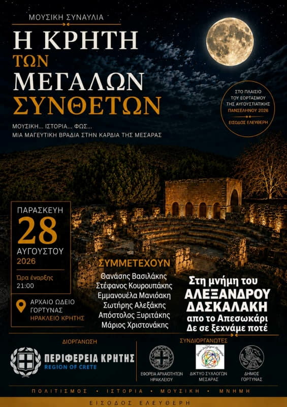 Πανσέληνος στην Αρχαία Γόρτυνα – Η Κρήτη των Μεγάλων Συνθετών