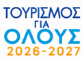 Αιτήσεις για το πρόγραμμα Τουρισμός για Όλους 2026-2027 μέσω της πλατφόρμας vouchers.gov.gr