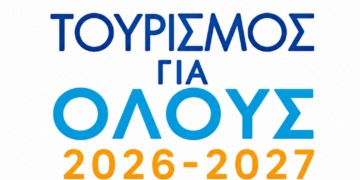 Αιτήσεις για το πρόγραμμα Τουρισμός για Όλους 2026-2027 μέσω της πλατφόρμας vouchers.gov.gr