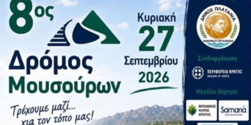8ος Δρόμος Μουσούρων