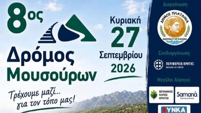 8ος Δρόμος Μουσούρων
