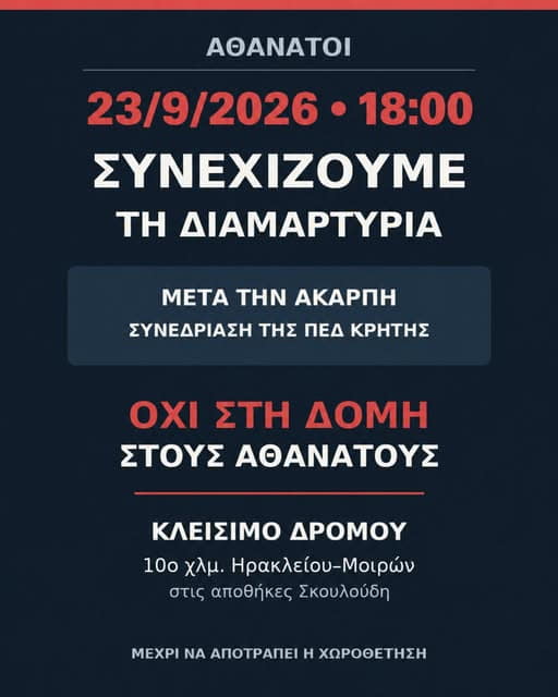 Κινητοποίηση κατοίκων στους Αθανάτους για τη δομή μεταναστών στις αποθήκες Σκουλούδη