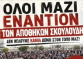 Αντιδράσεις κατοίκων για τη δομή μεταναστών στις αποθήκες Σκουλούδη στους Αθανάτους