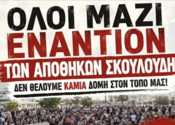 Αντιδράσεις κατοίκων για τη δομή μεταναστών στις αποθήκες Σκουλούδη στους Αθανάτους