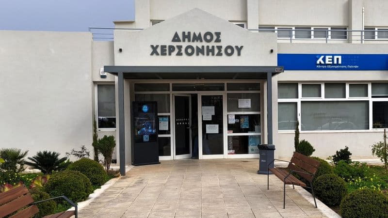 Δήμος Χερσονήσου