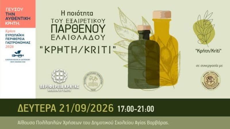 Εκπαίδευση ελαιοπαραγωγών στον Δήμο Γόρτυνας για την ποιότητα του ελαιολάδου