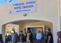Γυμνάσιο-Λύκειο Χώρας Σφακίων – ελλείψεις εκπαιδευτικών