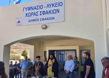 Γυμνάσιο-Λύκειο Χώρας Σφακίων – ελλείψεις εκπαιδευτικών