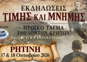 tagma-ethelonton-kriton-ritini-pieria-2026