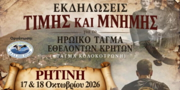 tagma-ethelonton-kriton-ritini-pieria-2026