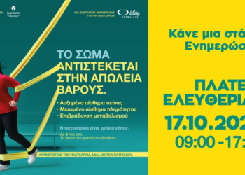 Ενημερωτική δράση για την παχυσαρκία στην Πλατεία Ελευθερίας στο Ηράκλειο.