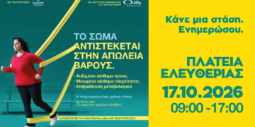 Ενημερωτική δράση για την παχυσαρκία στην Πλατεία Ελευθερίας στο Ηράκλειο.