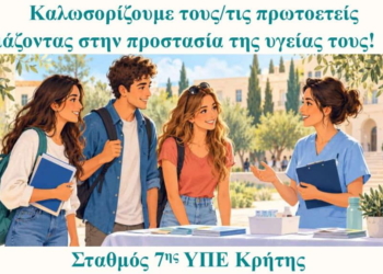 Ενημερωτικές δράσεις της 7ης ΥΠΕ Κρήτης για την πρόληψη και τη δωρεά μυελού των οστών στο ΕΛΜΕΠΑ Ηρακλείου